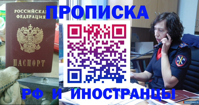 прописка в квартире в Лосино-Петровском