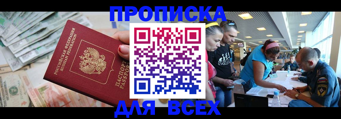прописка ребенка в Лосино-Петровском